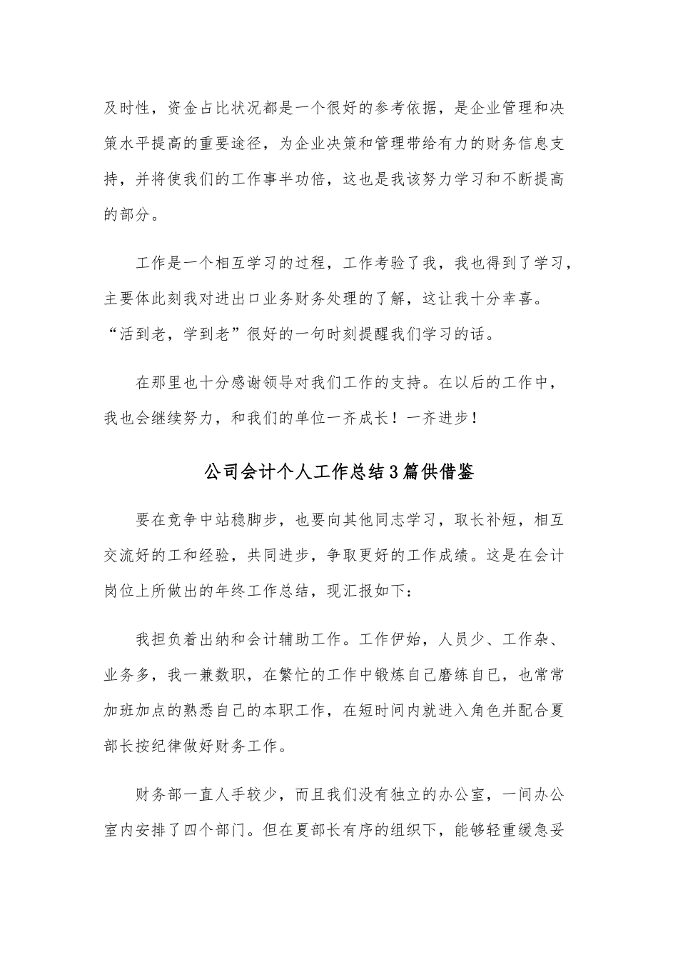 公司会计个人工作总结3篇供借鉴.docx_第2页