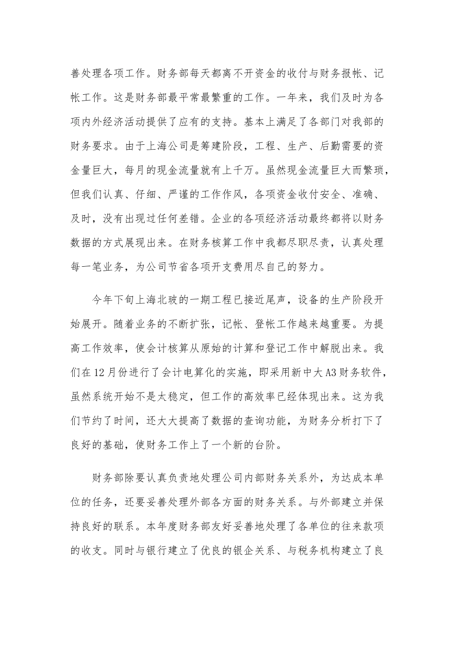 公司会计个人工作总结3篇供借鉴.docx_第3页