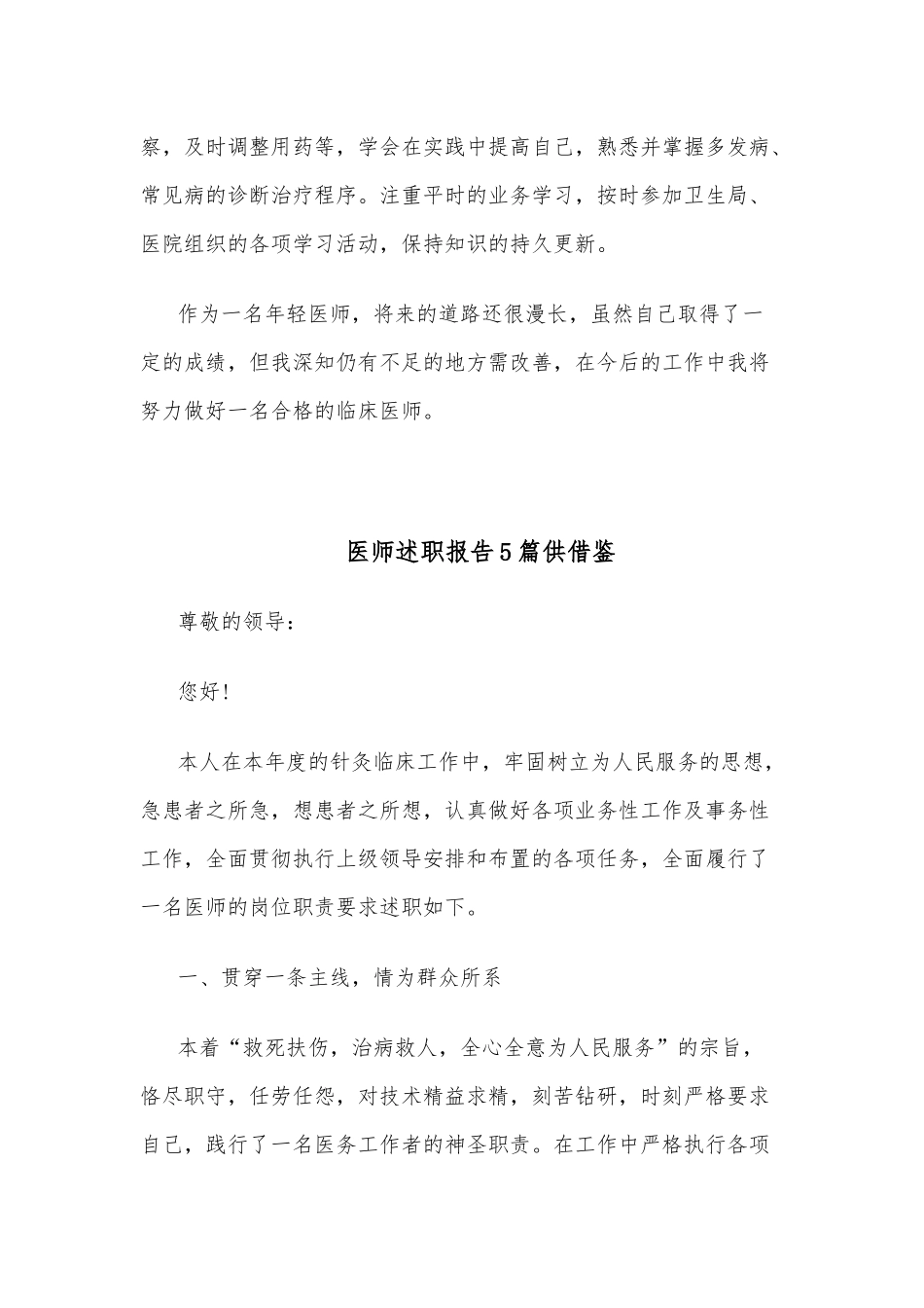 医师述职报告5篇供借鉴.docx_第2页