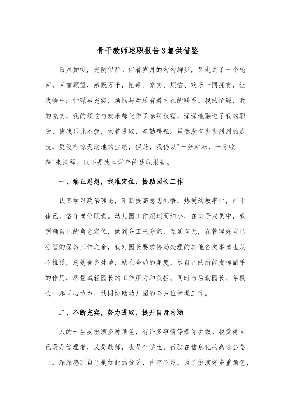 骨干教师述职报告3篇供借鉴.docx_第1页