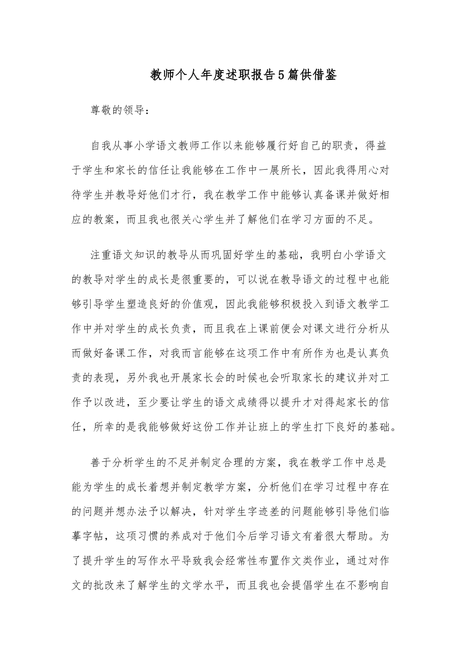 教师个人年度述职报告5篇供借鉴.docx_第1页