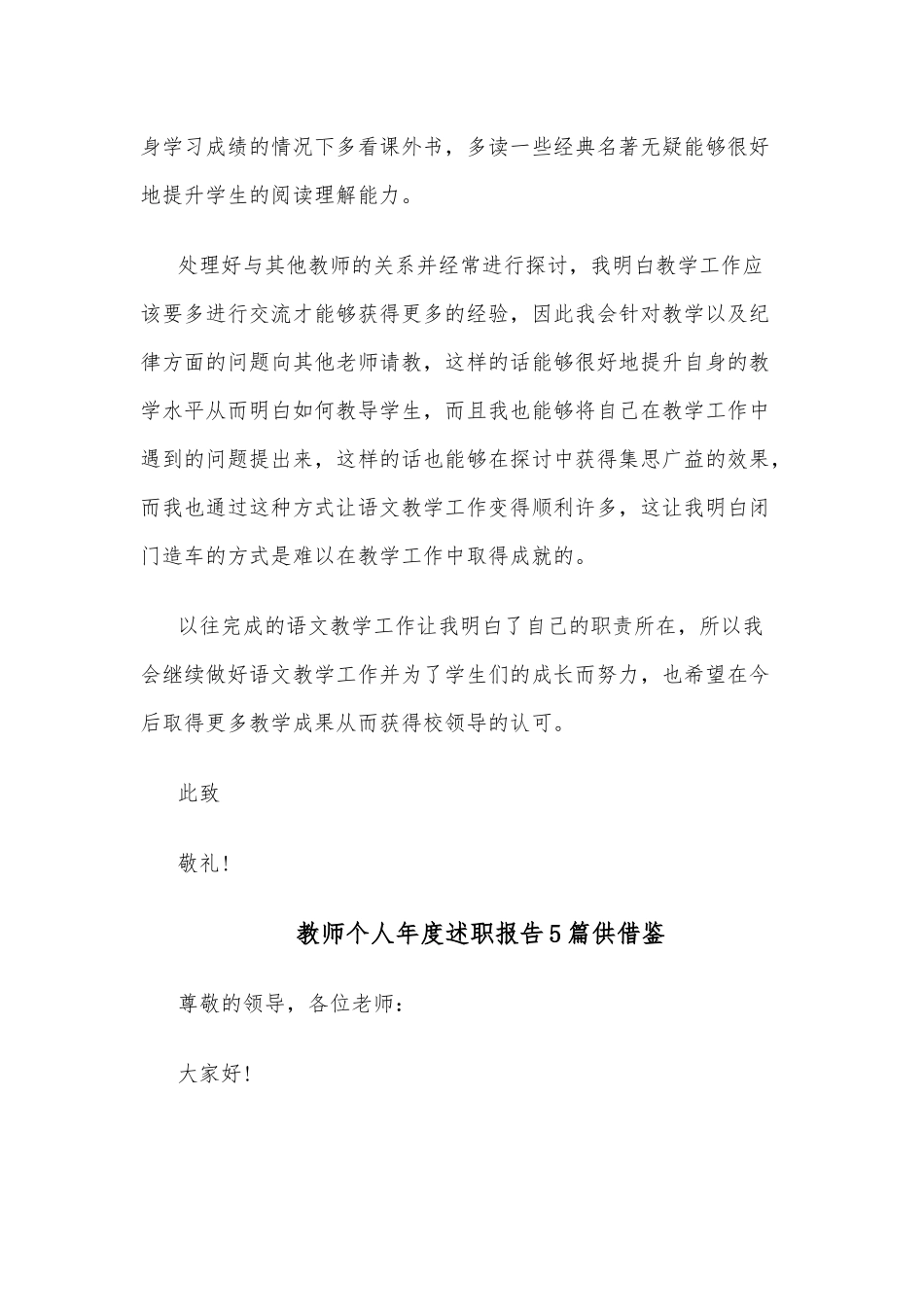 教师个人年度述职报告5篇供借鉴.docx_第2页