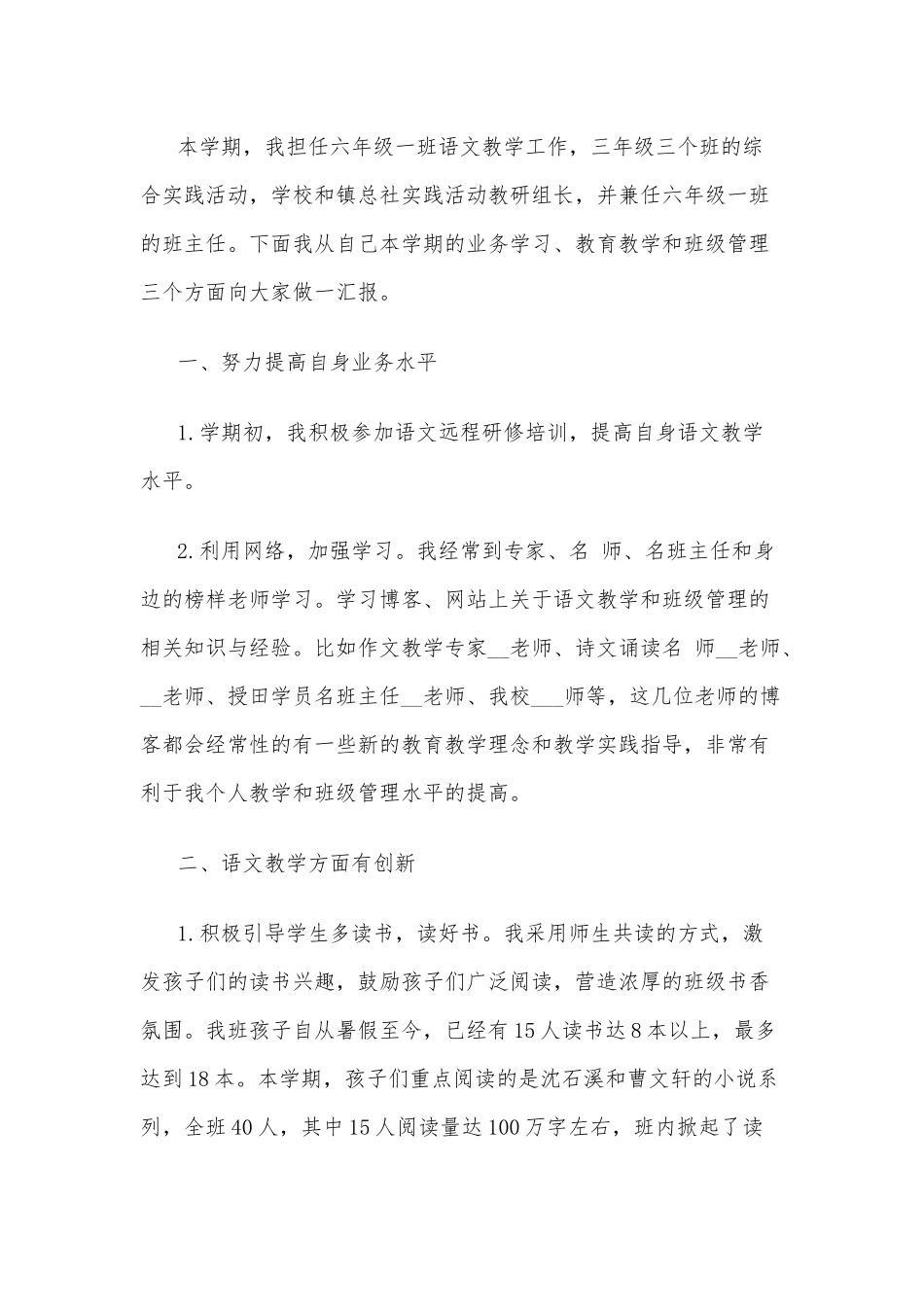教师个人年度述职报告5篇供借鉴.docx_第3页