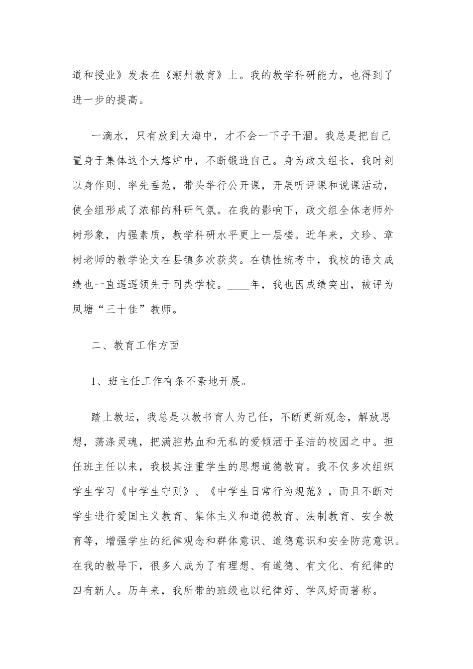 中学老师个人述职报告5篇供借鉴.docx_第3页
