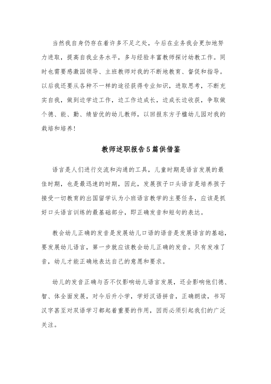 教师述职报告5篇供借鉴.docx_第3页