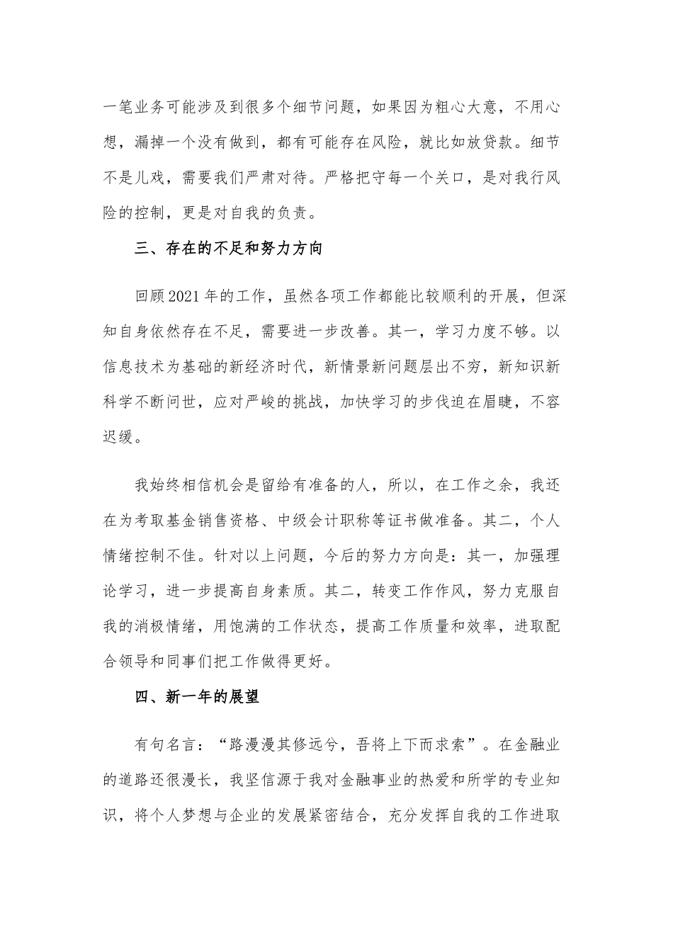 年终银行柜员个人工作总结3篇供借鉴.docx_第3页