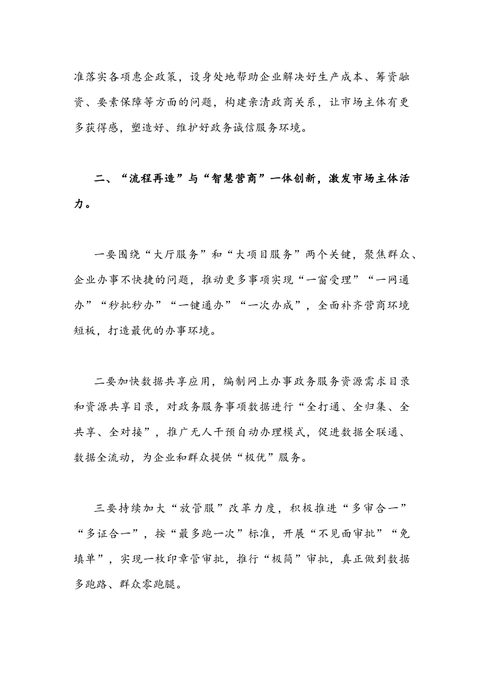 2022年（2篇）“优化法治化营商环境”大讨论活动专题学习研讨心得体会发言材料.docx_第2页