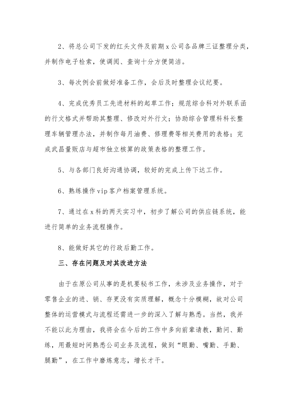 试用期员工个人工作小结3篇供借鉴.docx_第2页