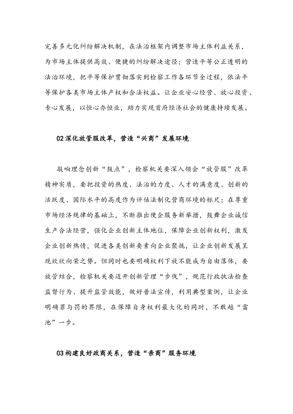 【2份】2022年“优化法治化营商环境”大讨论活动专题学习研讨心得体会发言材料合编.docx_第2页