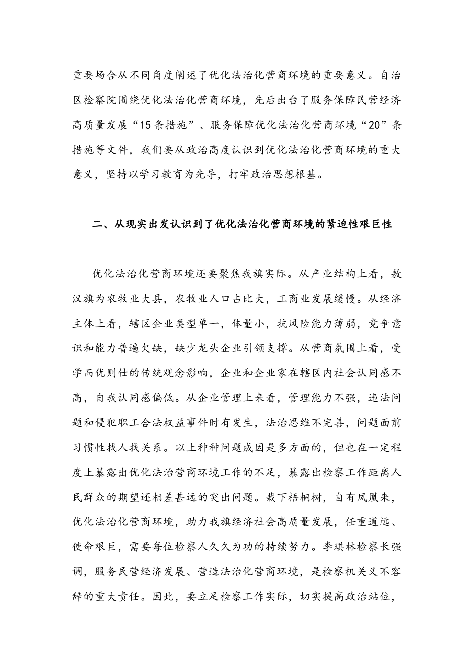 2022年“优化法治化营商环境”大讨论活动专题学习研讨心得体会发言材料稿2份.docx_第2页