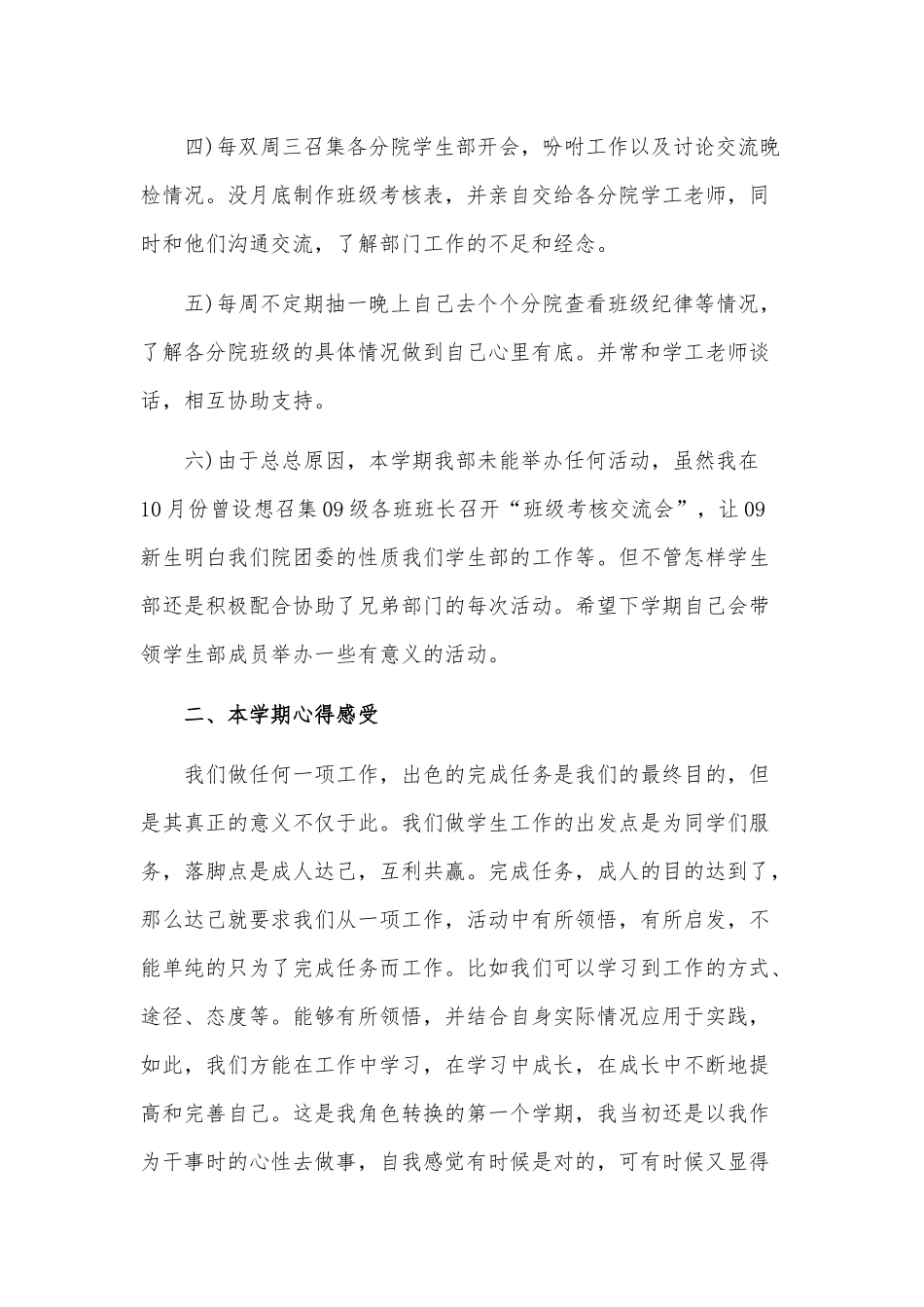 学生干部述职报告3篇供借鉴.docx_第2页