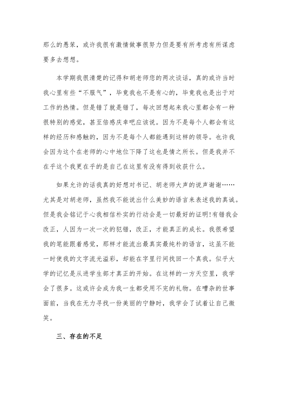学生干部述职报告3篇供借鉴.docx_第3页