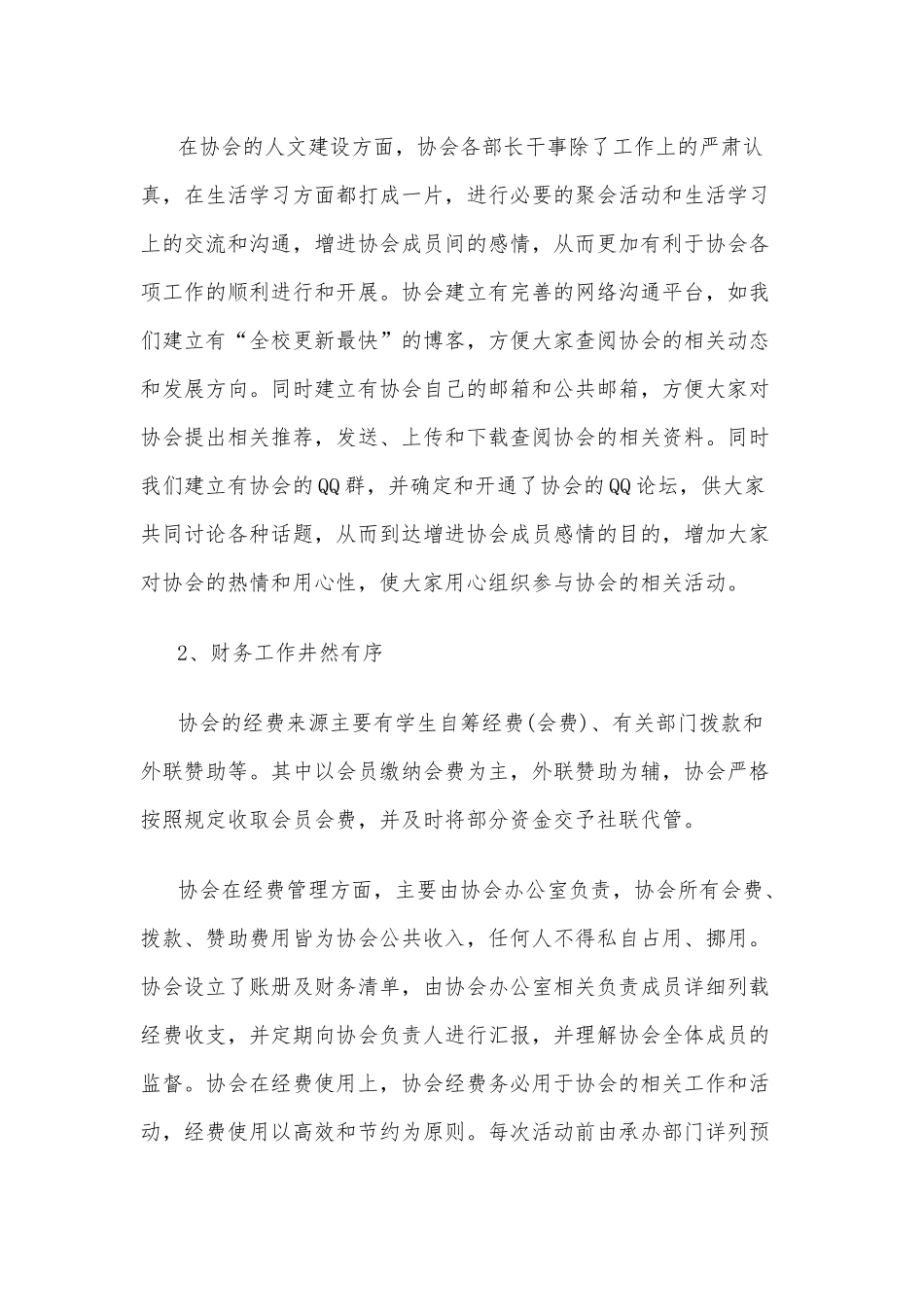 学校社团述职报告5篇供借鉴.docx_第3页