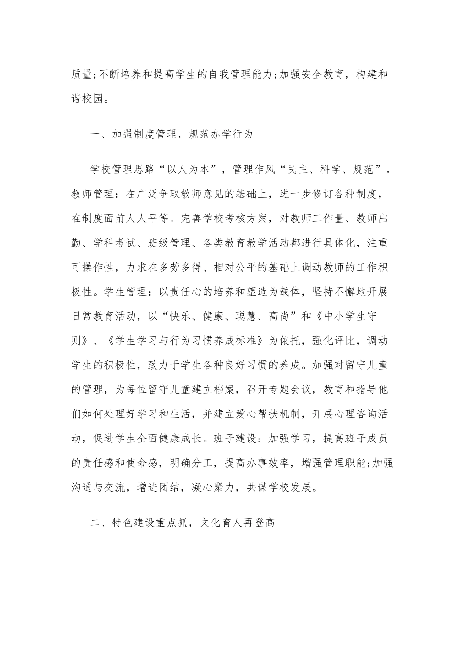 学校校长个人年度述职报告5篇供借鉴.docx_第2页