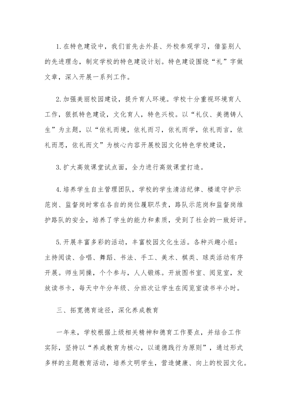 学校校长个人年度述职报告5篇供借鉴.docx_第3页