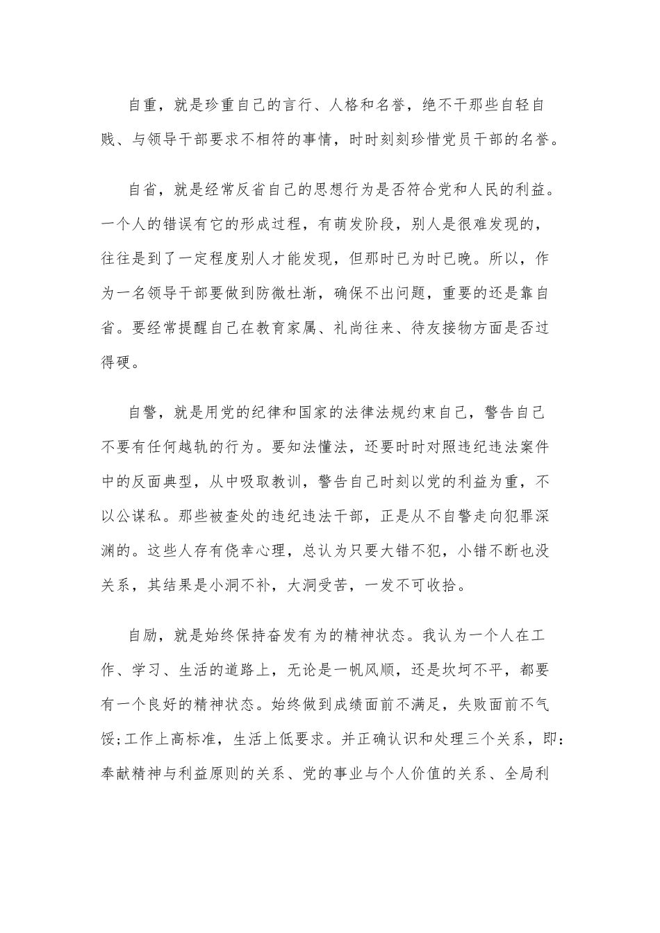 医生个人述职报告5篇供借鉴.docx_第3页