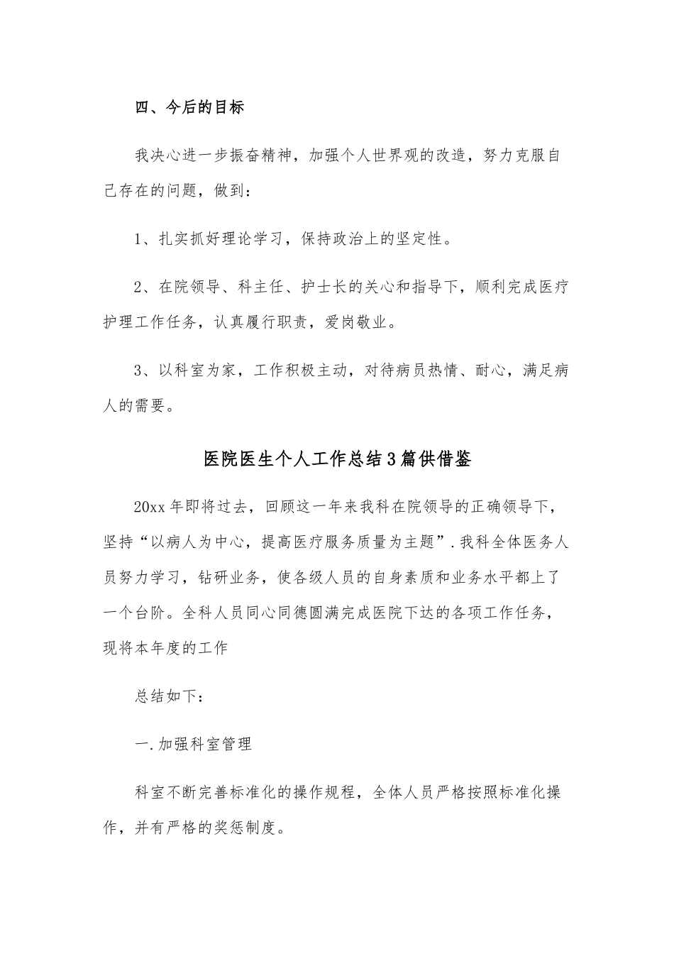 医院医生个人工作总结3篇供借鉴.docx_第2页