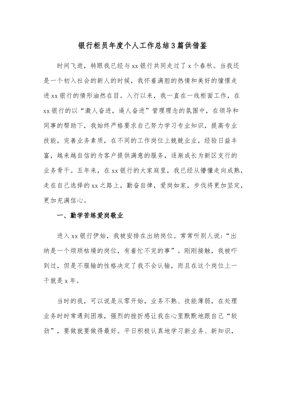 银行柜员年度个人工作总结3篇供借鉴.docx_第1页