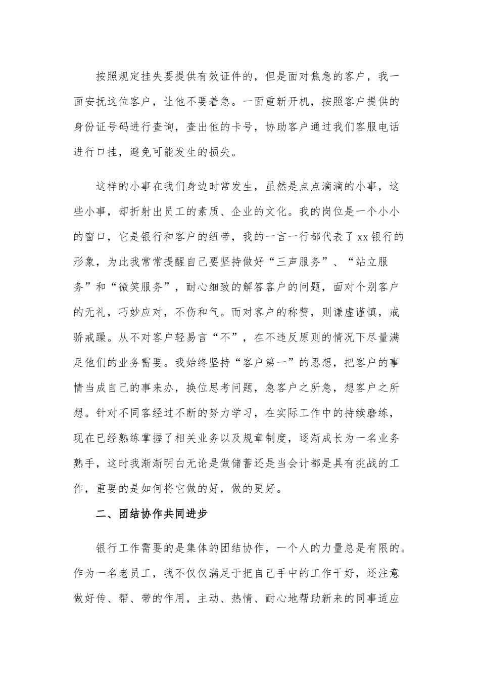 银行柜员年度个人工作总结3篇供借鉴.docx_第3页