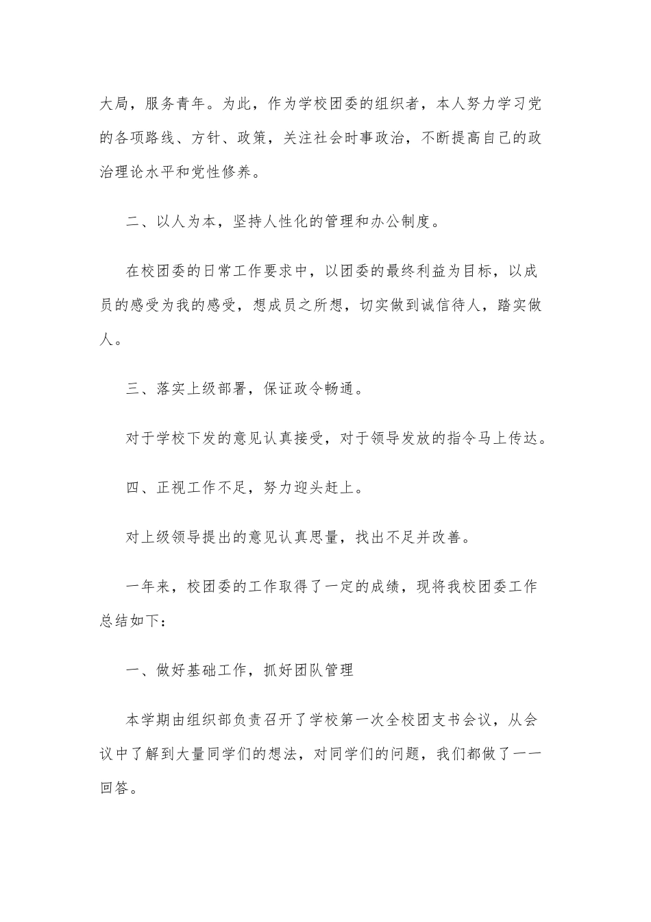 中学团委书记述职报告5篇供借鉴.docx_第2页