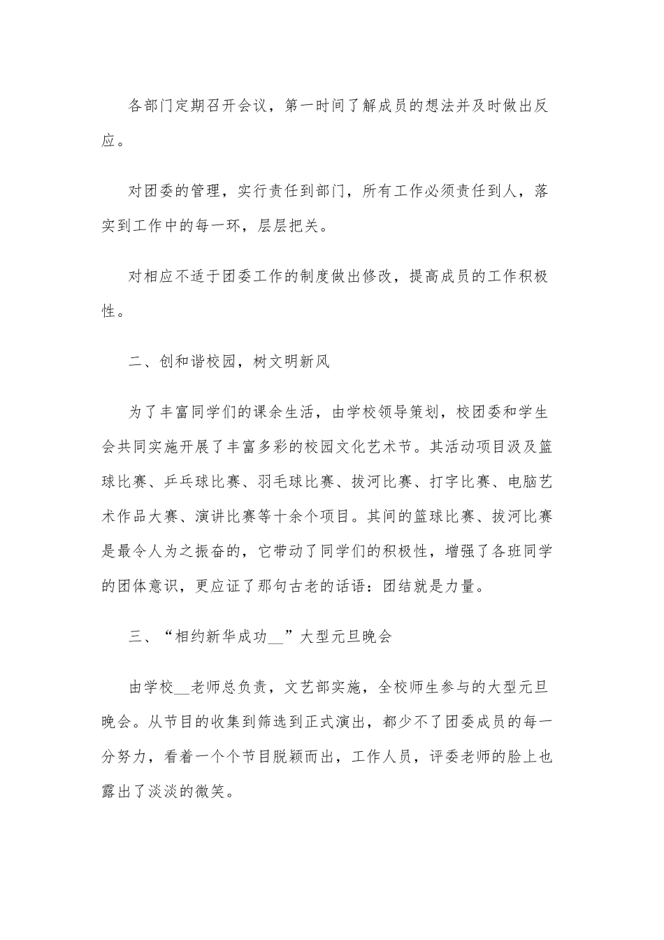 中学团委书记述职报告5篇供借鉴.docx_第3页