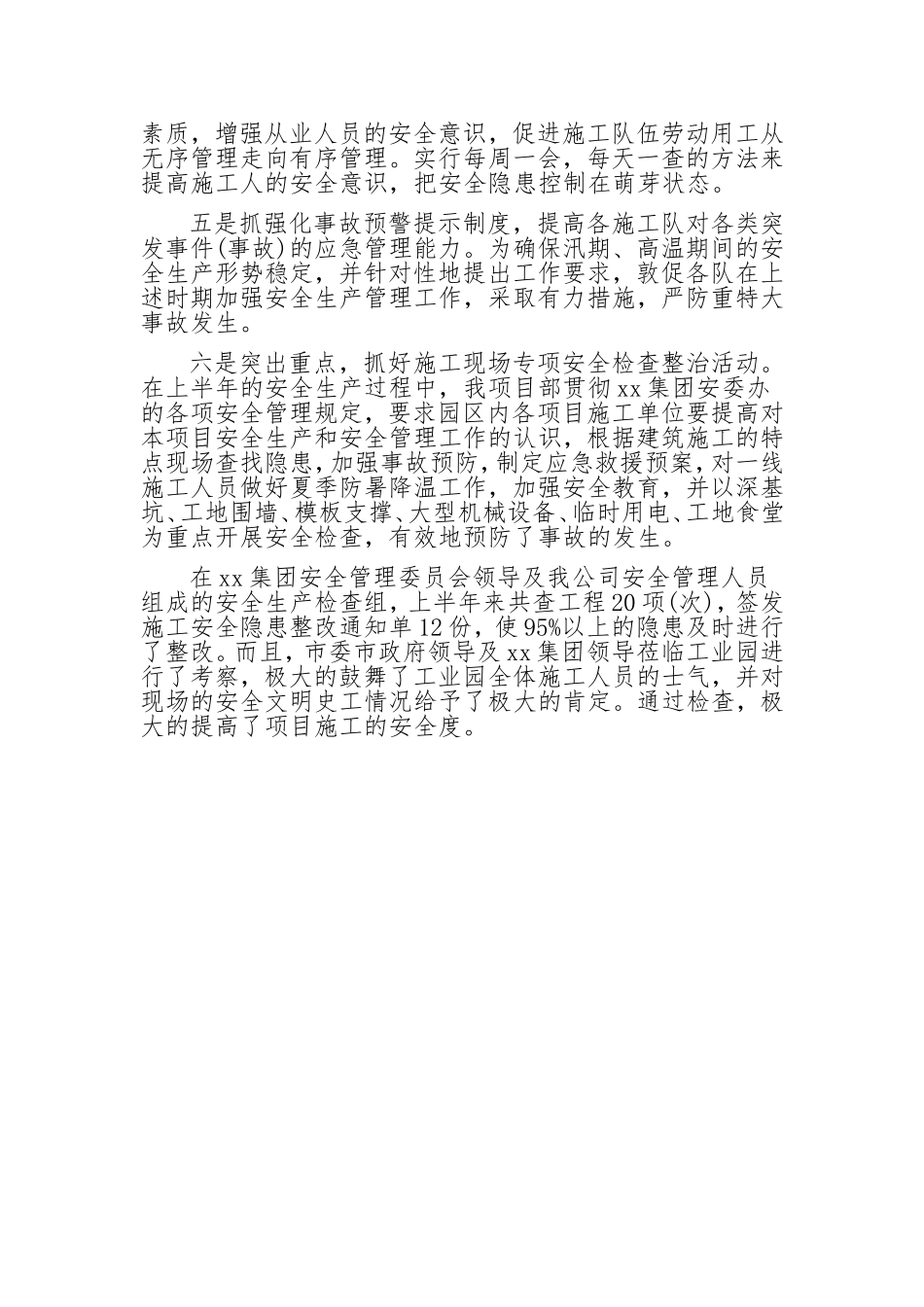 项目部半年工作总结.doc_第3页
