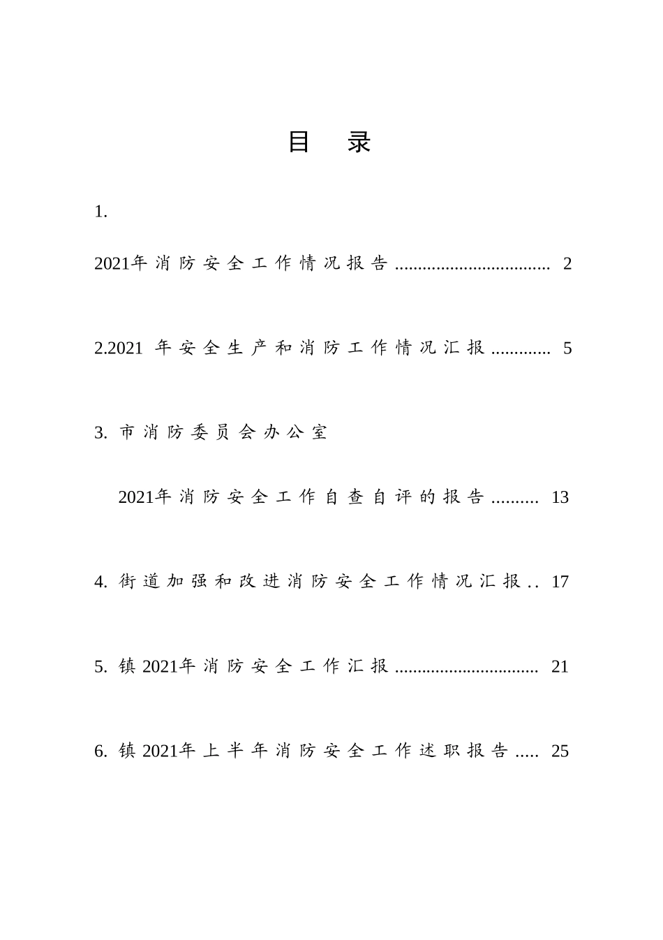 消防安全工作总结报告合集10篇.doc_第1页