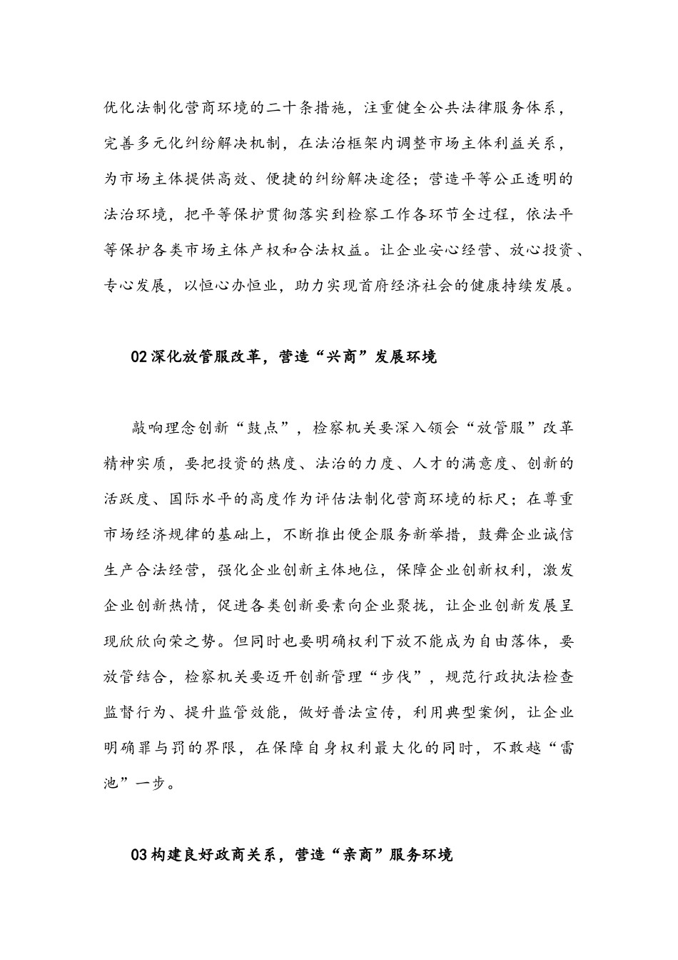 2022年（两篇）“优化法治化营商环境”大讨论活动专题学习研讨心得体会发言材料合编.docx_第2页