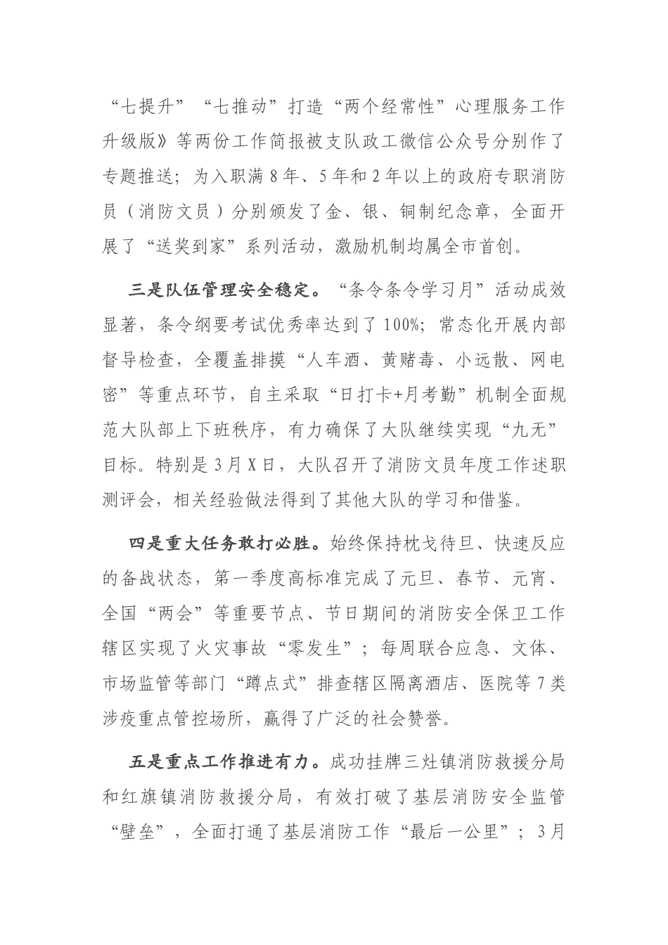 消防救援大队2021年第一季度工作总结.docx_第3页