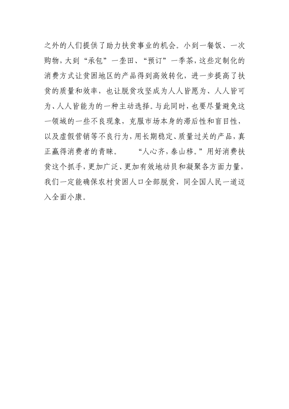 消费扶贫拓展脱贫新路径.doc_第3页