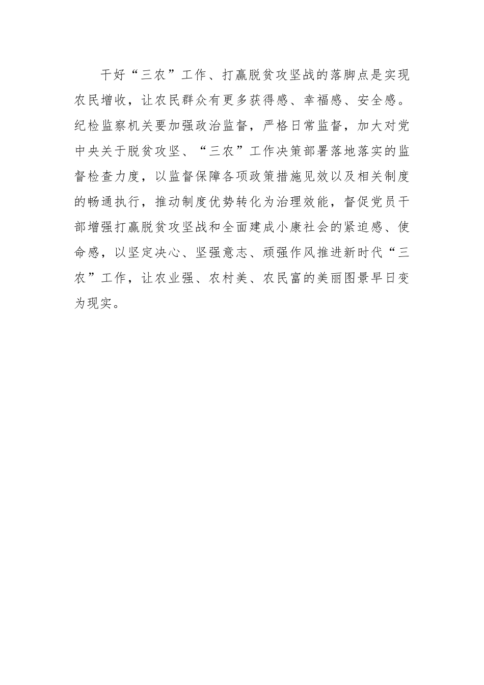 小康不小康 关键看老乡.docx_第3页