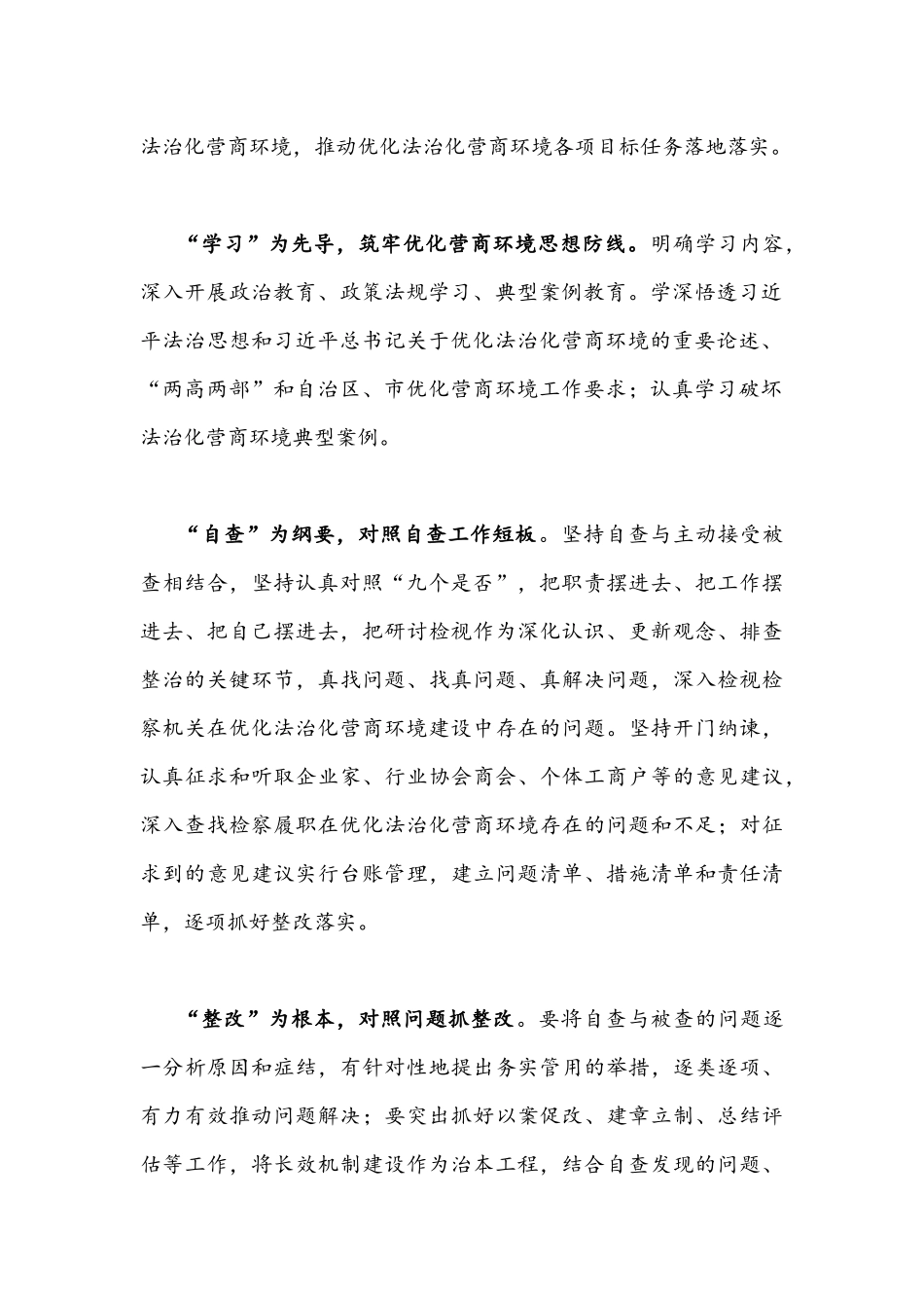 2022年“优化法治化营商环境”大讨论活动专题学习研讨心得体会发言材料【2份】合编.docx_第2页