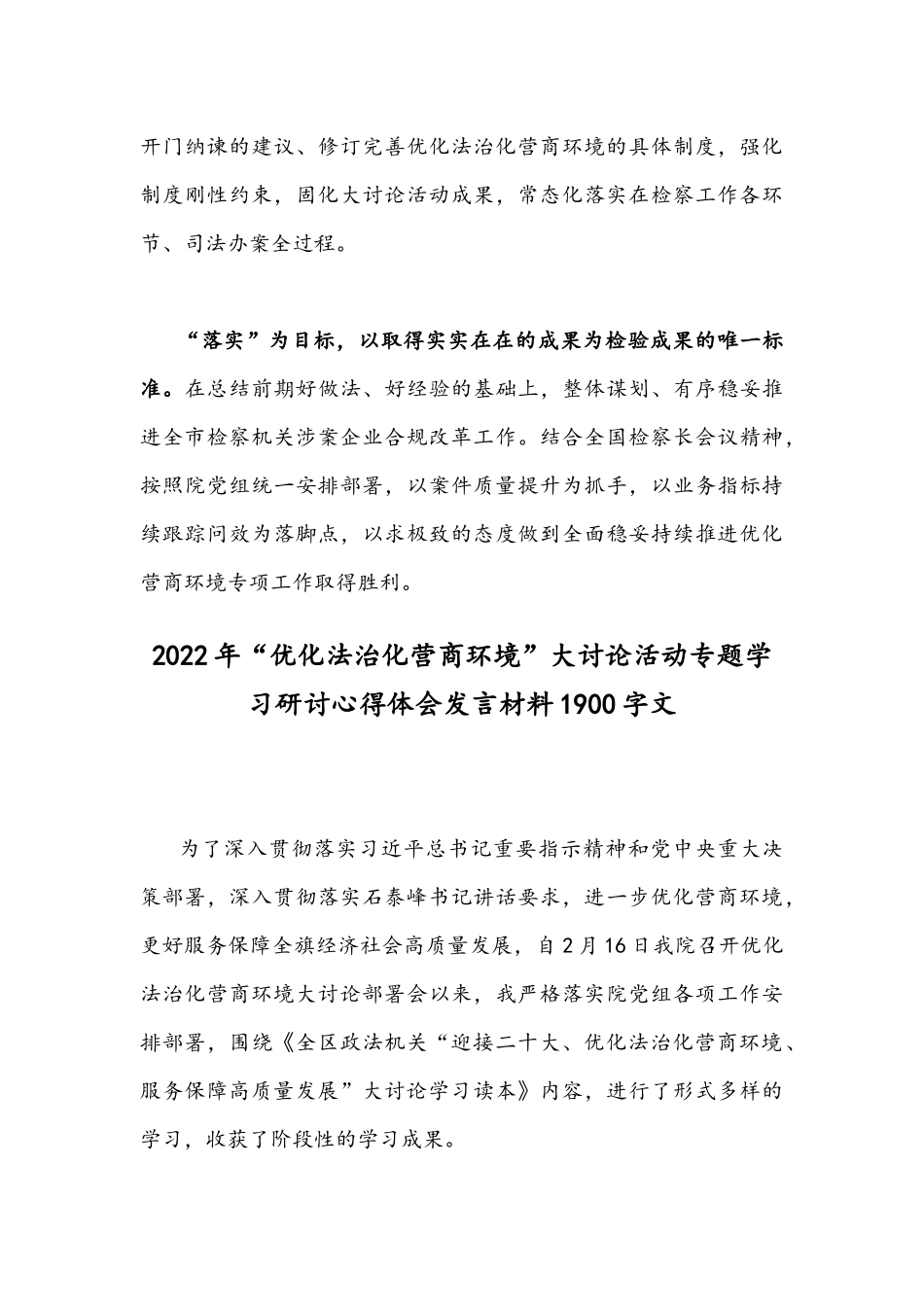 2022年“优化法治化营商环境”大讨论活动专题学习研讨心得体会发言材料【2份】合编.docx_第3页