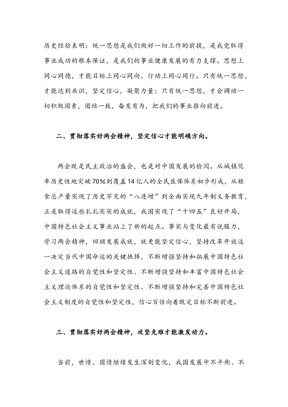 【2份通用篇】2022年全面贯彻学习全国“两会”精神专题党课讲稿.docx_第2页