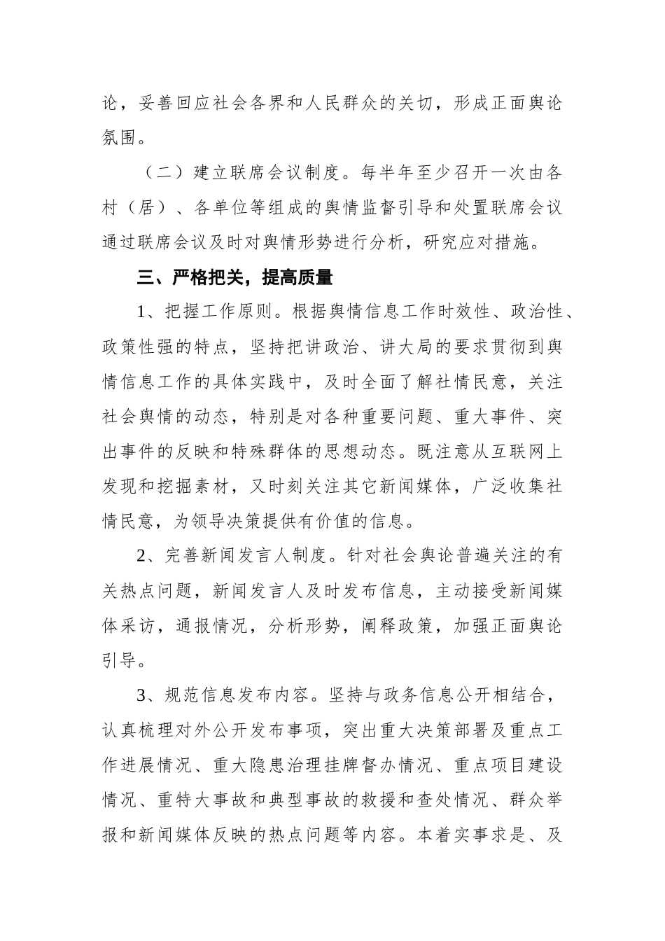 乡镇舆情监督引导和处置工作总结.docx_第2页
