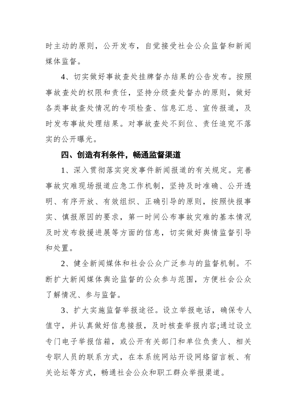 乡镇舆情监督引导和处置工作总结.docx_第3页