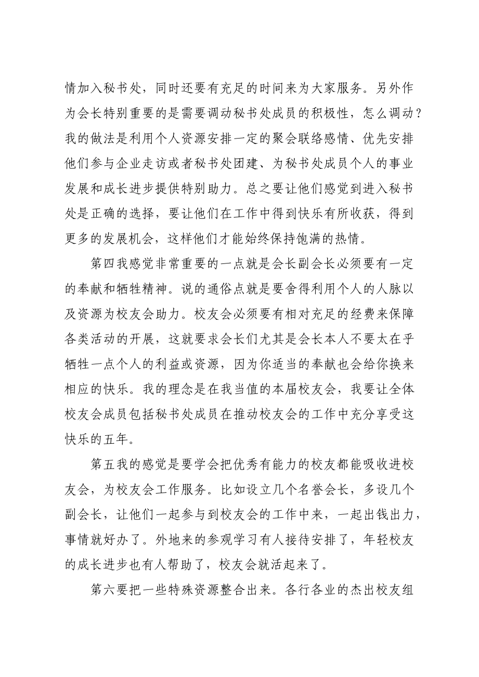 校友在校友年会上的讲话.docx_第2页