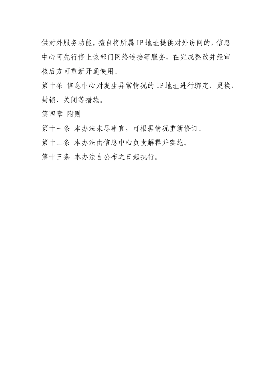 校园网络IP地址管理办法.doc_第2页