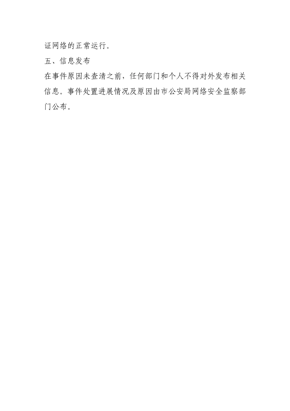 校园网络突发事件应急预案.doc_第3页