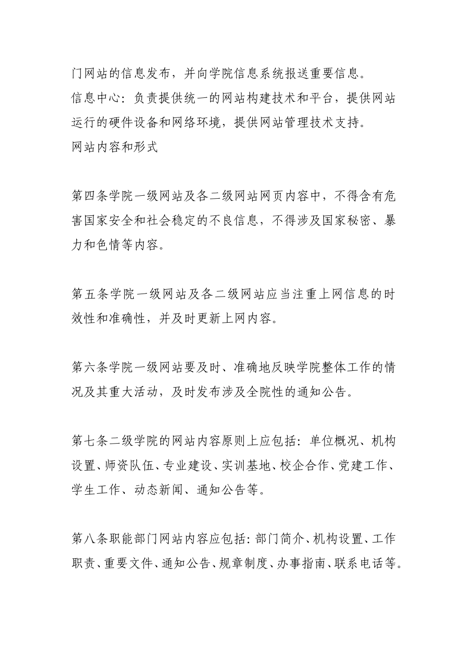 校园网站管理办法.doc_第2页