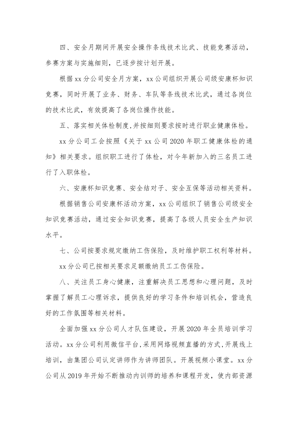2020年度安全生产基础管理工作总结供借鉴.docx_第2页