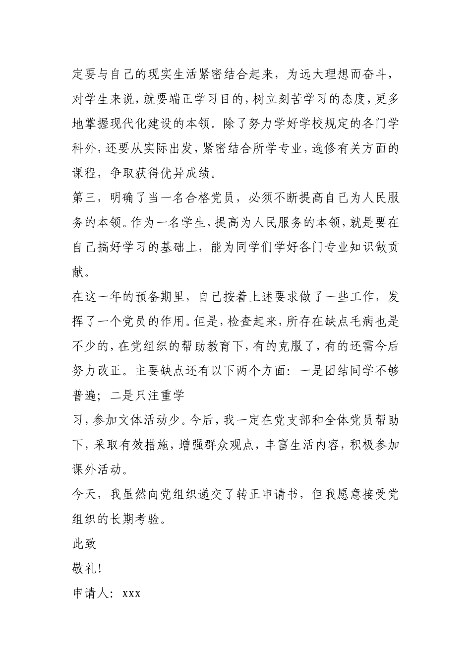 消防员入党转正申请.doc_第2页
