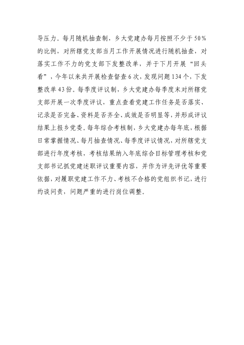 小“杠杆”撬动组织生活新活力.doc_第3页