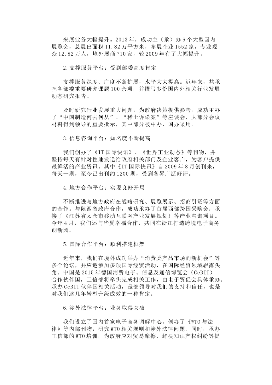 小单位打造国际经济技术合作大平台——电子贸促会转型发展的有益探索.docx_第3页