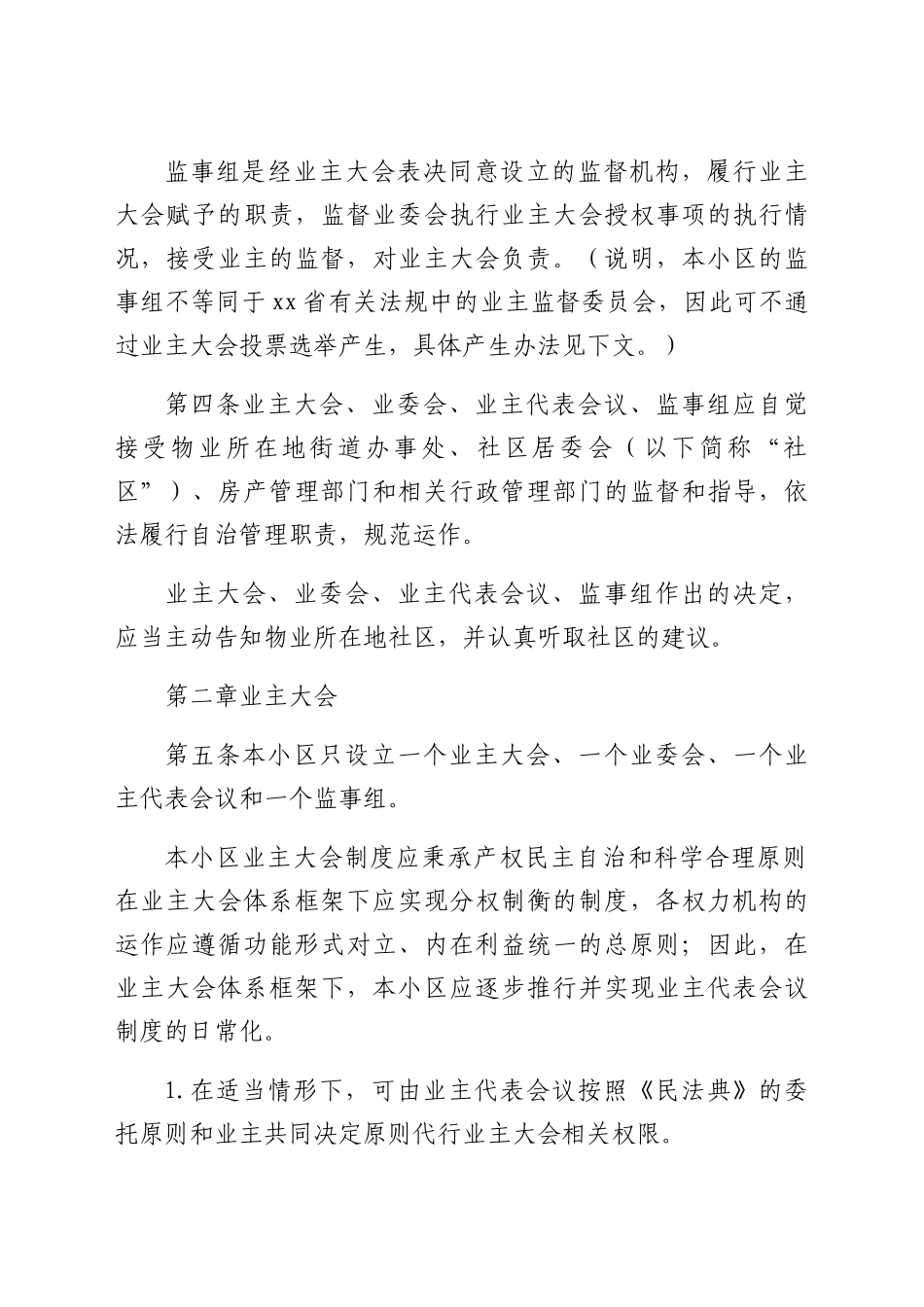 小区业主大会议事规则范文业主大会表决版工作制度.docx_第2页