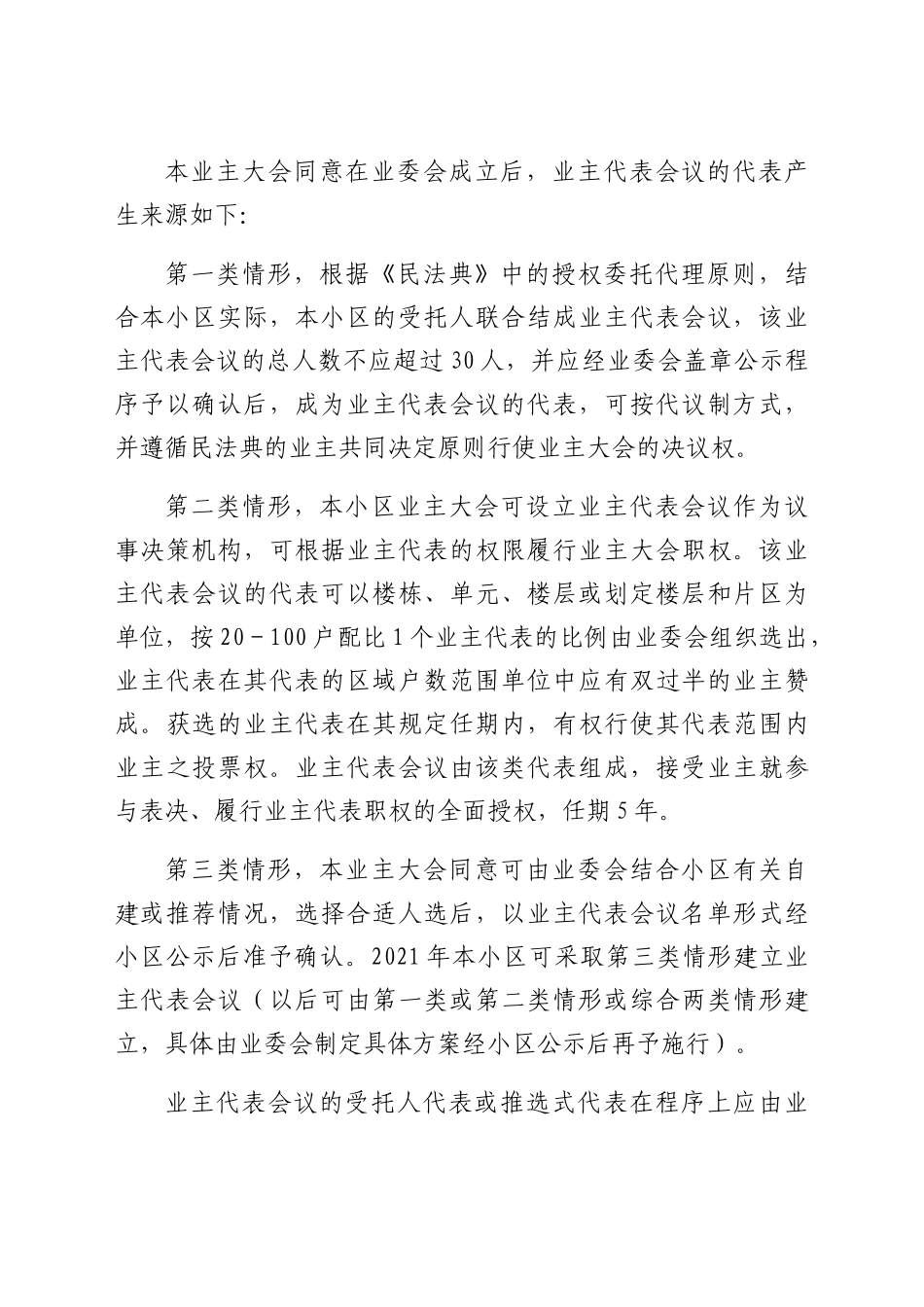 小区业主大会议事规则范文业主大会表决版工作制度.docx_第3页