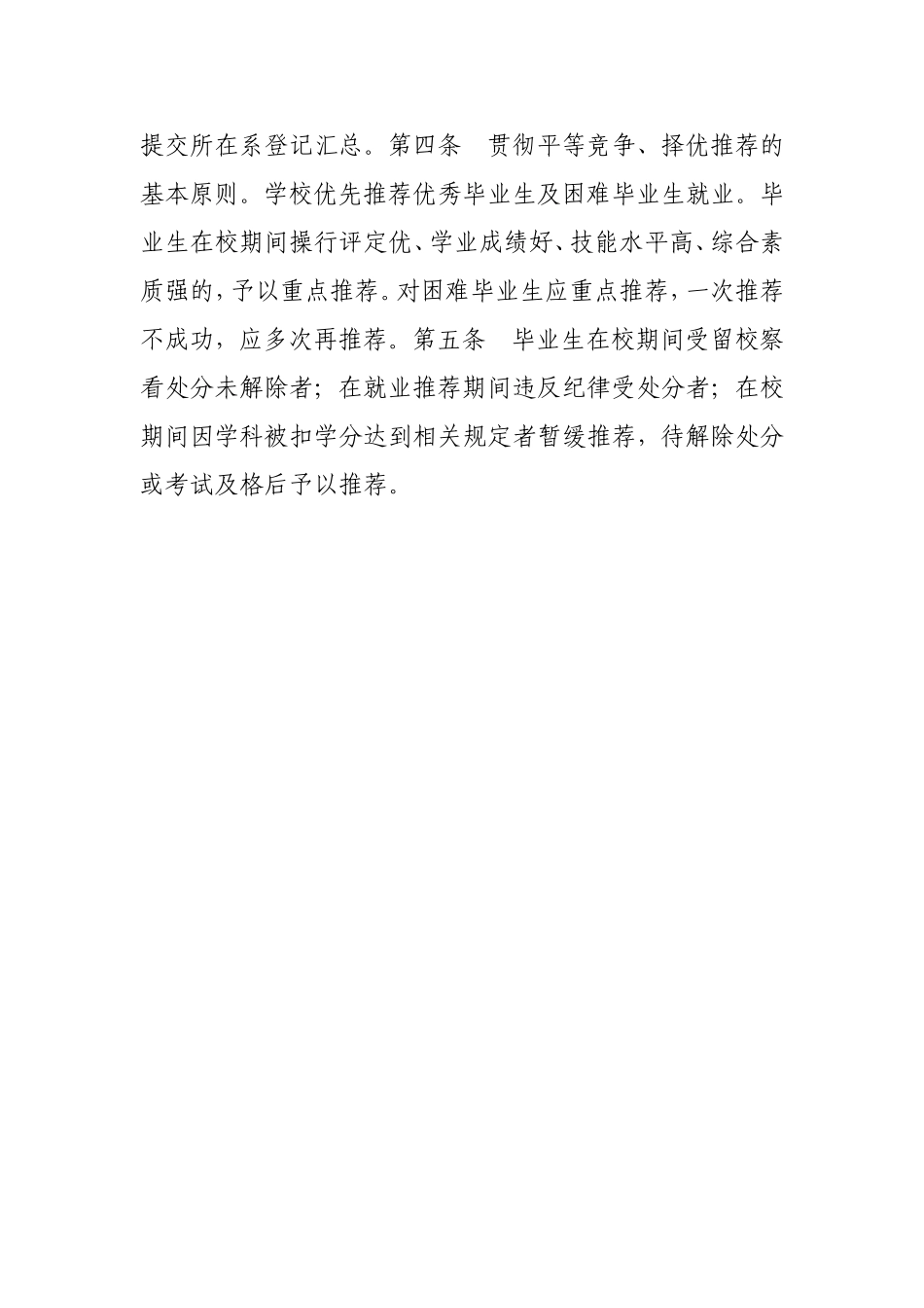 校内毕业生就业招聘活动暂行管理办法.doc_第2页