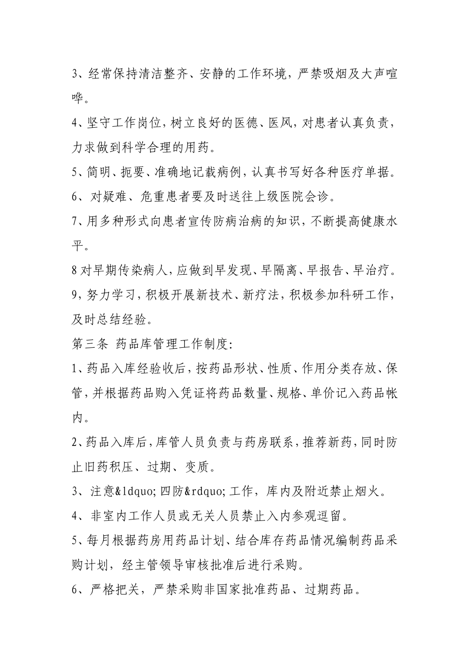 校医务室管理制度.doc_第2页