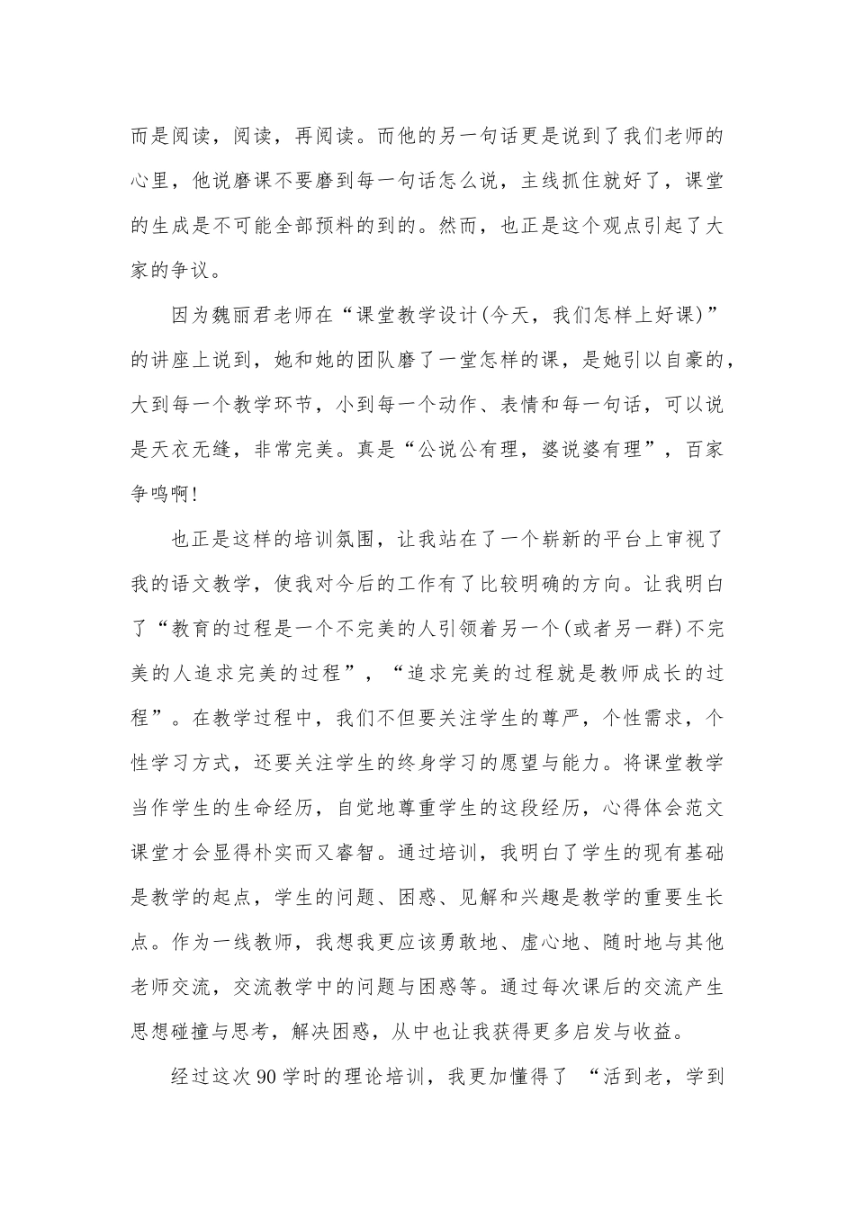 小学语文与信息技术培训心得3篇供借鉴.docx_第2页