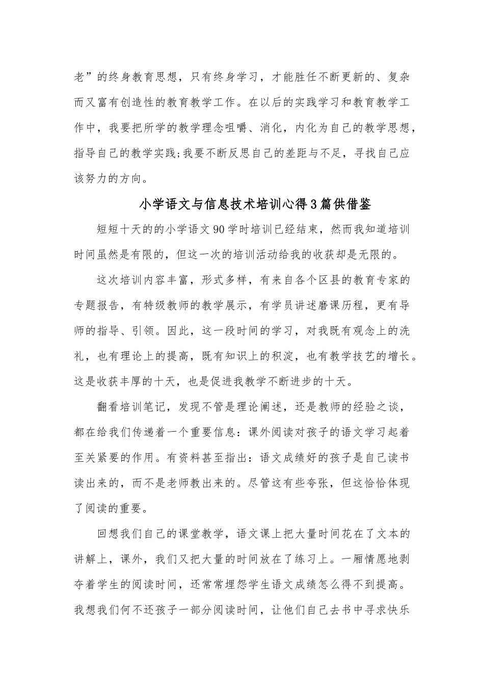 小学语文与信息技术培训心得3篇供借鉴.docx_第3页